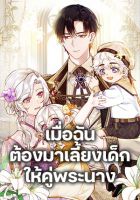 Raising the Children of the Main Characters - Manhwa, Fantasy, Josei, Romance